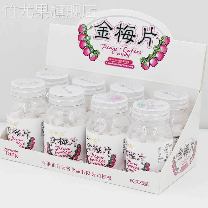 正合堂金梅片柠檬片陈皮片盐金枣480克8瓶零食话梅含片酸梅片糖果