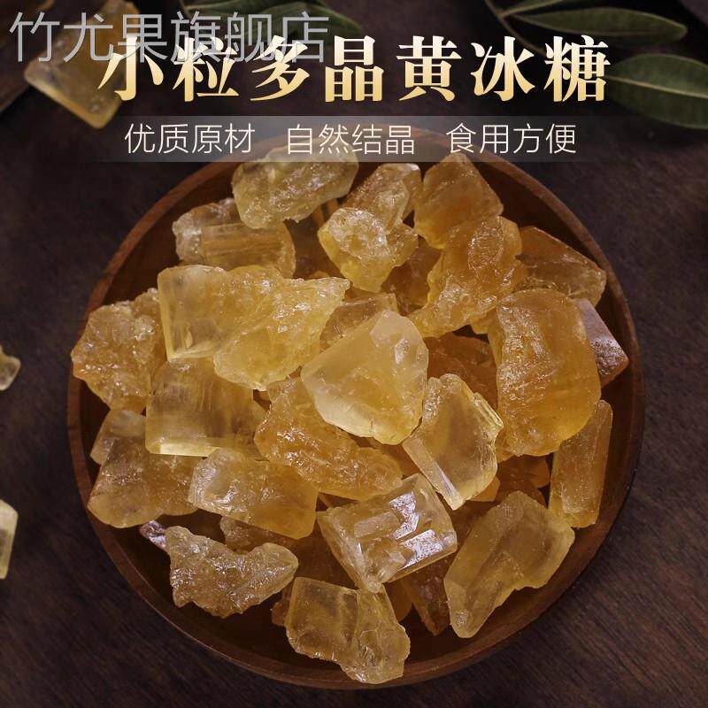 云南老冰糖优级黄冰糖小粒罐装旗舰纯甘蔗手工土冰糖泡酒多晶冰糖