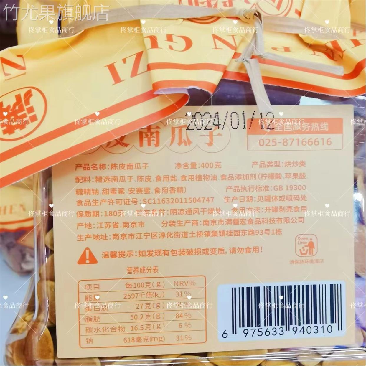 满疆宏陈皮味南瓜子纸皮大粒熟瓜子坚果炒货休闲网红零食400g罐装