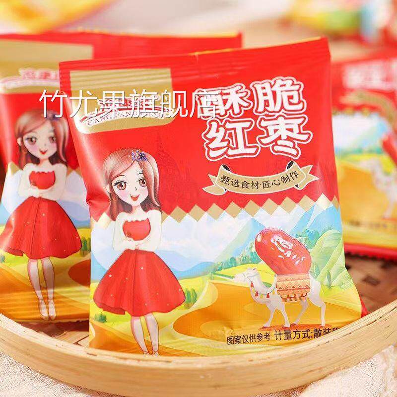 沧康缘美佳美户脆枣独立小手抓包装无核酥脆新疆红枣香酥灰枣零食