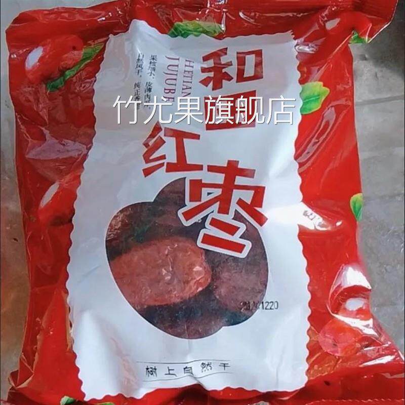 净重大枣红枣黄河滩枣灰枣特大免洗骏枣零食干果特产和田枣子