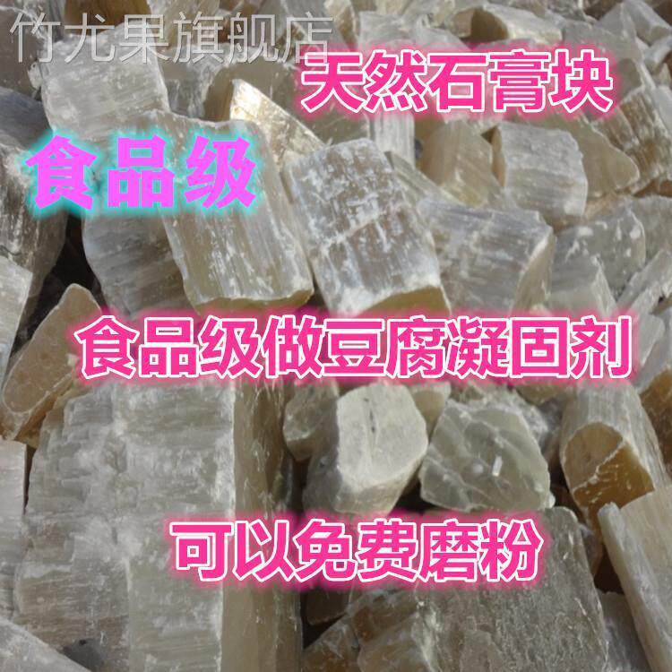 食品级石膏块生石膏块石膏粉食用石膏煅石膏粒石膏粉做豆腐食品级