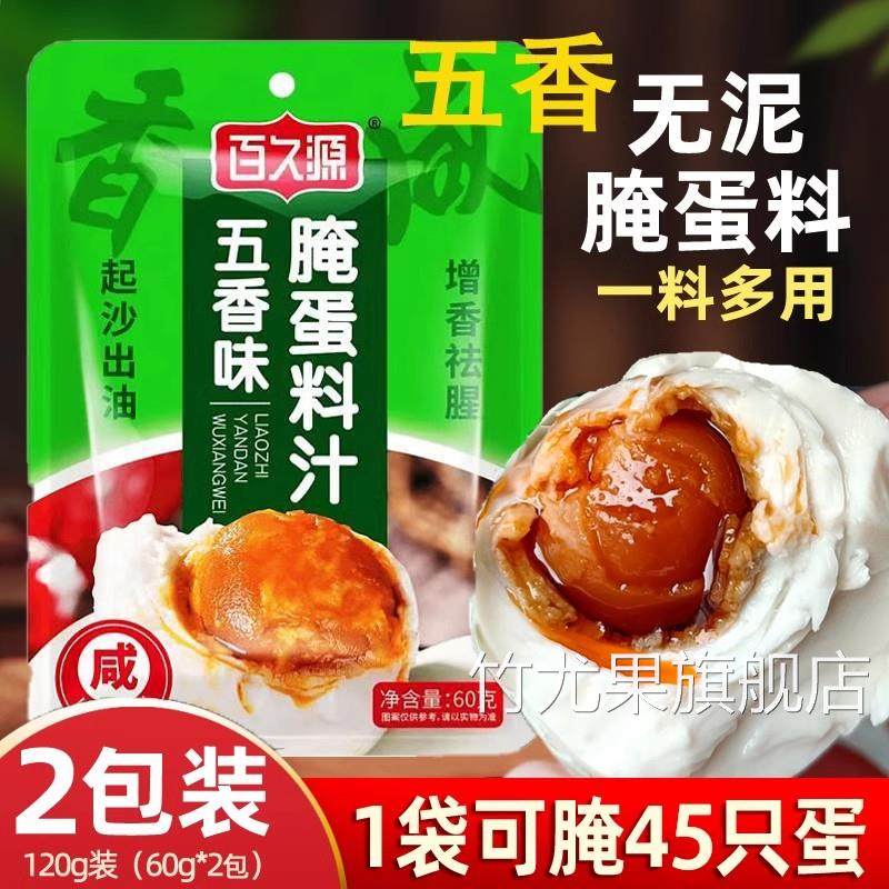 农科院腌蛋料汁咸鸭蛋腌料五香腌咸鸭蛋鸡蛋料流油泡盐蛋料汁官方