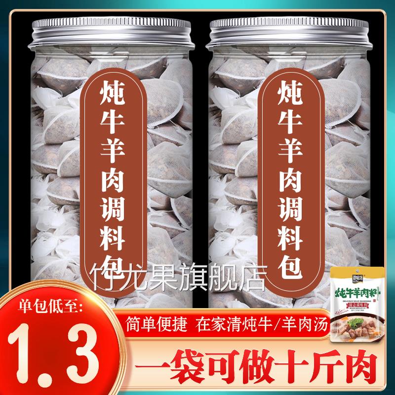 炖牛羊肉专用料包调料包羊肉汤料包清炖牛羊肉炖料家用牛羊肉料包
