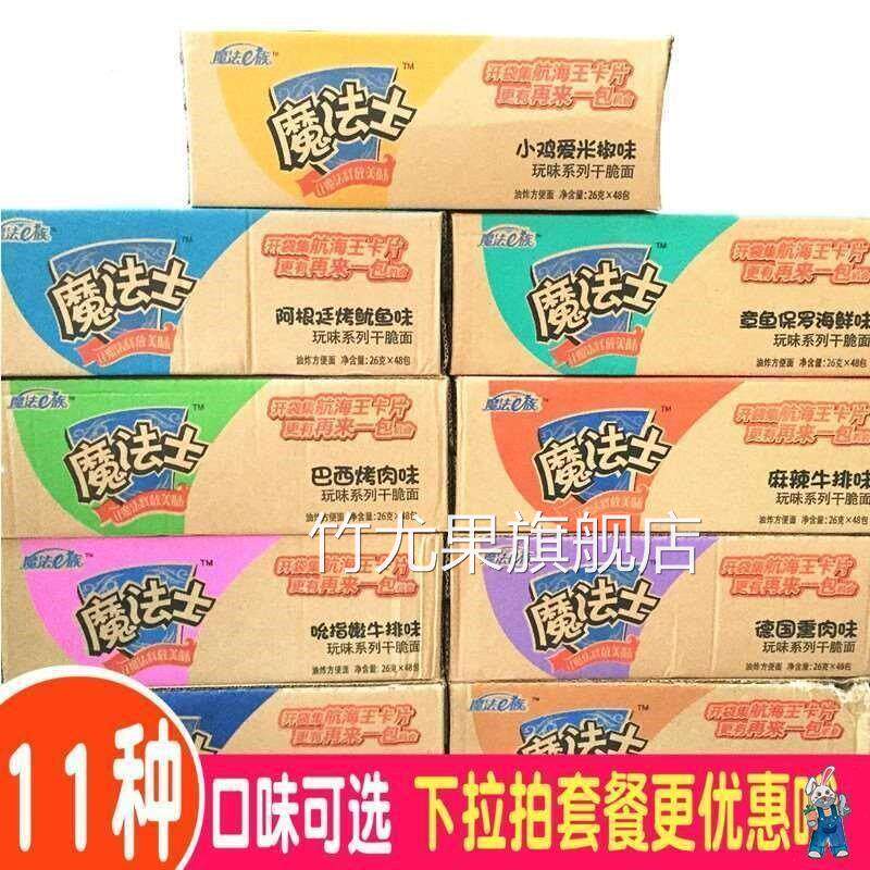 48袋即食魔法士干脆面掌上脆魔法师整箱章鱼保罗海鲜味不带卡片。