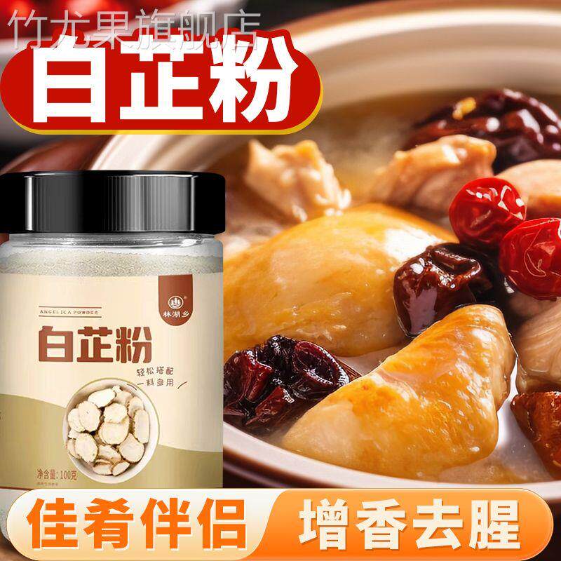 白芷粉调料旗舰店提鲜肉馅卤炖肉食用纯白芷粉烧烤香料调料调味粉