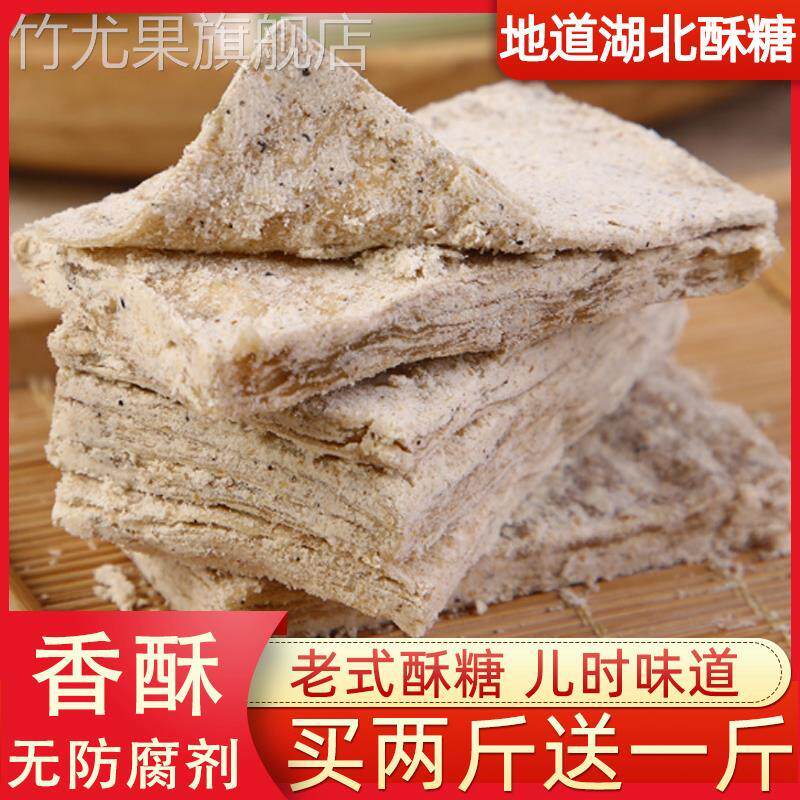 湖北特产老式怀旧传统武穴风味酥糖黑芝麻白芝麻桂花生豆酥糖糕点