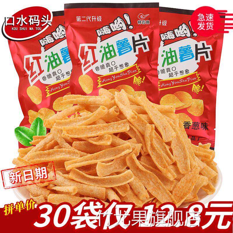 祥云园红油薯片约16g/袋 香葱膨化馍片90怀旧小吃休闲宿舍零食品