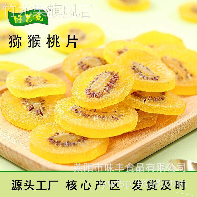 原味黄芯弥猴桃干黄心猕猴桃干陕西猕猴桃干无糖无添加官方旗舰店