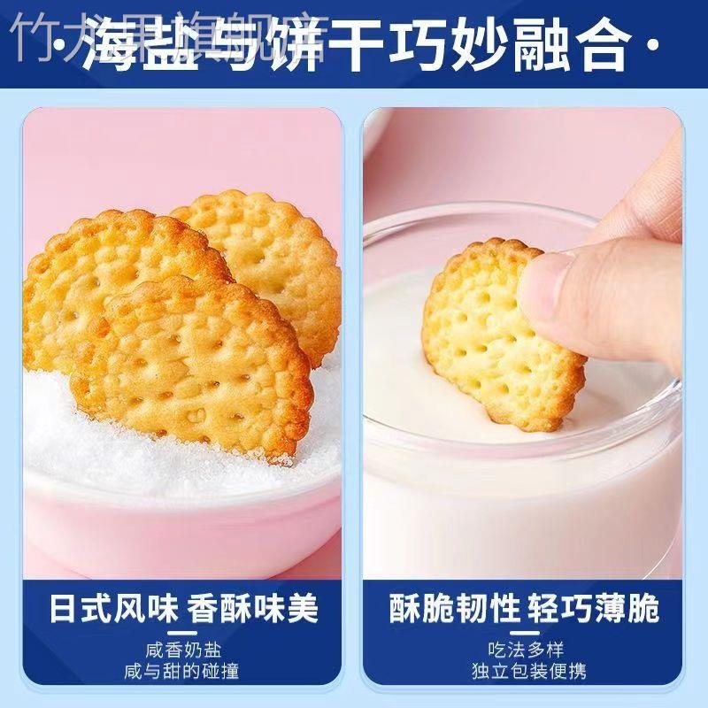 日式小圆饼干海盐整箱散装解馋零食小吃休闲食品小园饼办公室茶点