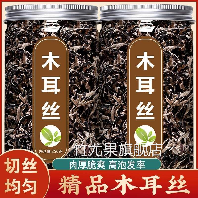 白背毛木耳丝干货特级免切精品精选凉拌火锅配菜餐饮家用米线拉面
