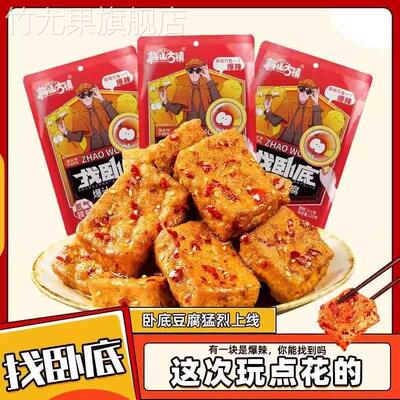 梅山古镇爆汁豆腐找卧底香辣蒜香味豆腐干豆制品单独小包装零食