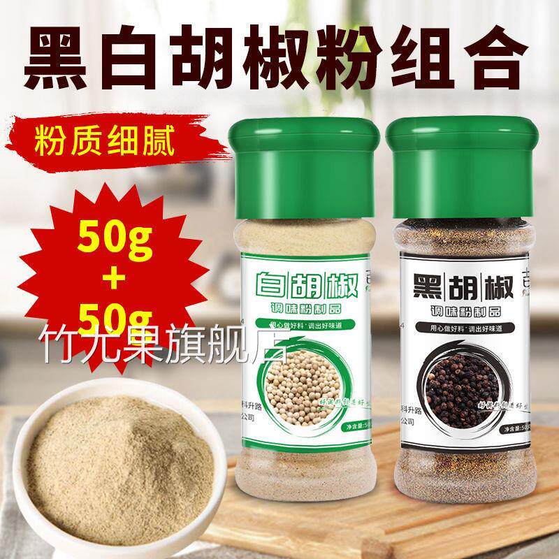 2瓶装 黑白胡椒粉面组合 西餐牛排意面调料撒料调味品 户外烧烤