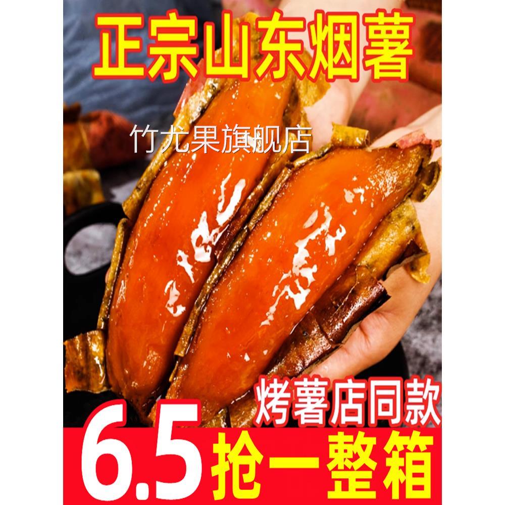 正宗山东烟薯25号红薯10斤糖心蜜薯新鲜农家自种超甜番薯山芋地瓜