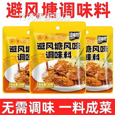 避风塘炒料炒虾调味料官方旗舰店港式蒜香酥粉家用商用风味调味料