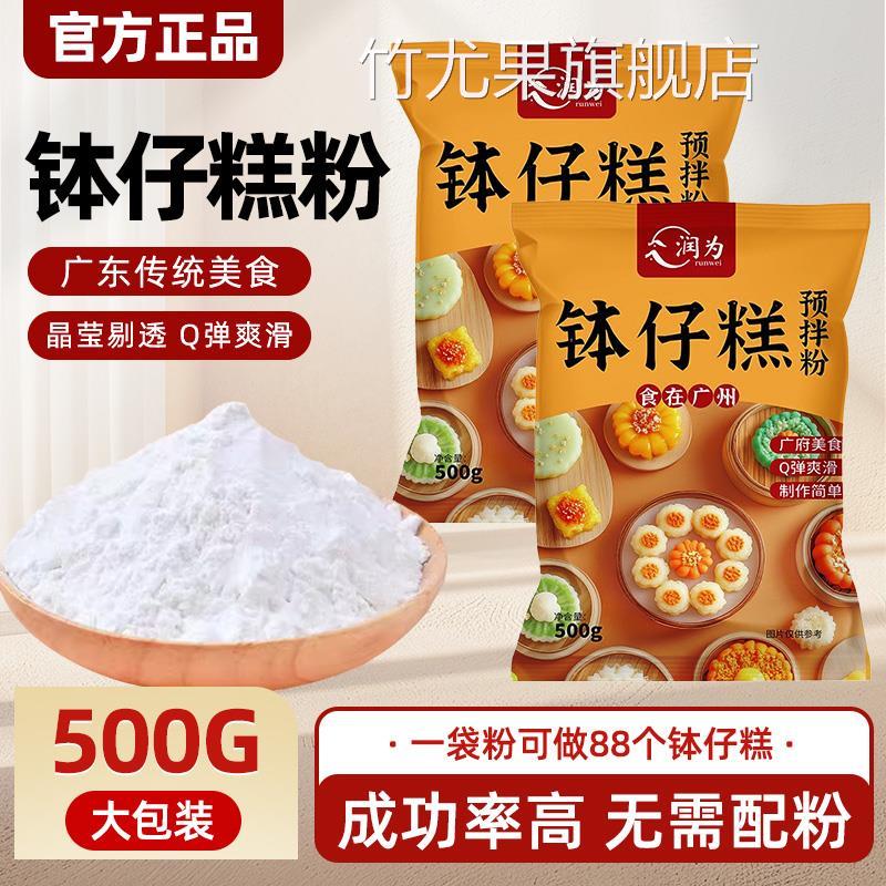 钵仔糕粉专用粉无添加家用材料全套钵仔糕铵砵仔糕碗模具摆摊商用