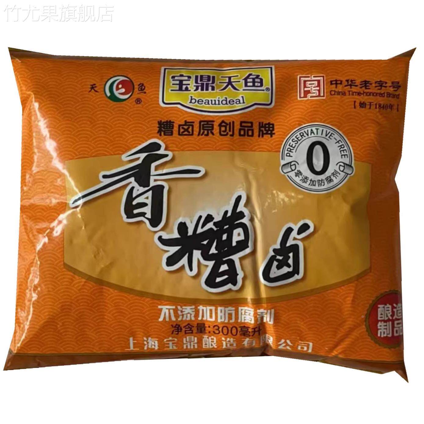 上海宝鼎香糟卤360ml袋装天鱼糟卤陈糟 料酒卤汁糟毛豆泡鸡爪调味