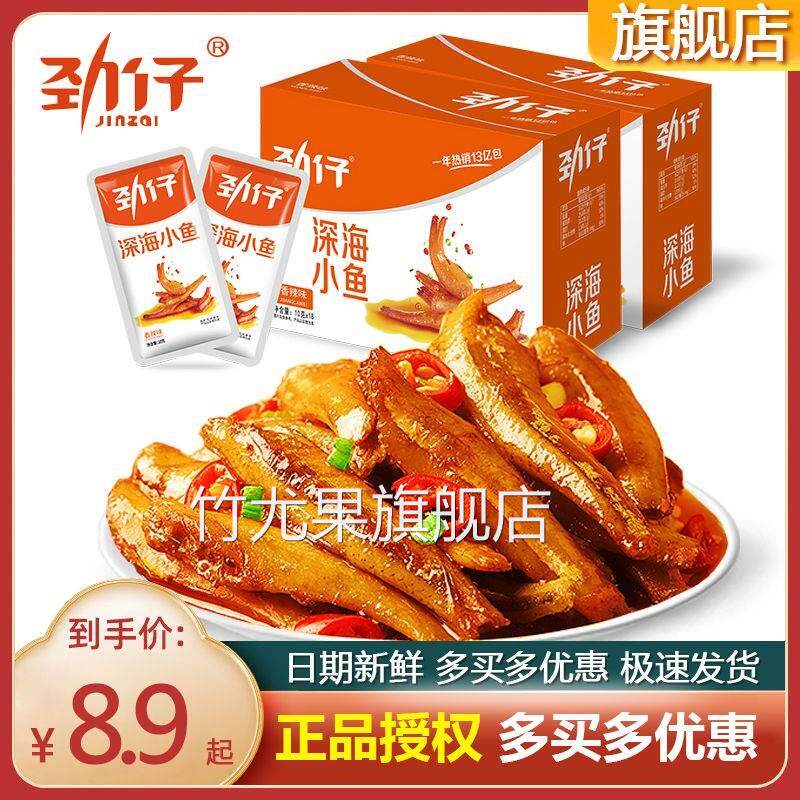 劲仔湖南特产即食香辣小鱼仔卤味鱼干零食小吃鱼。