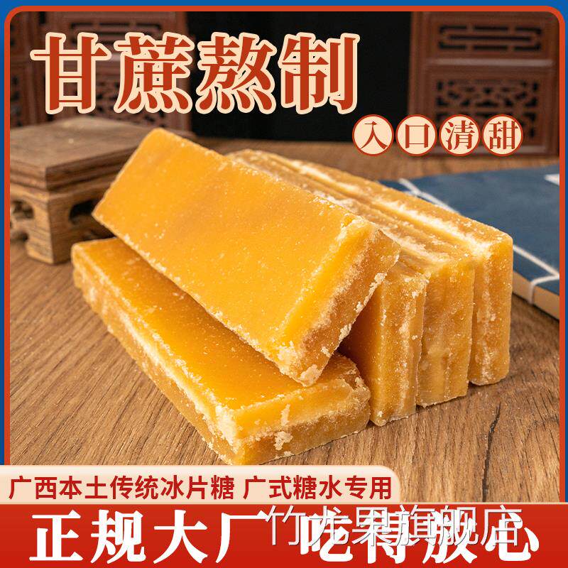 广西纯正甘蔗冰片糖红片糖一级黄糖红糖大块黑糖广式糖水甜品专用