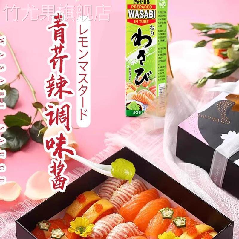 芥末酱辣根旗舰店三文鱼寿司刺身蘸料调料绿青芥辣介酱正宗芥末膏