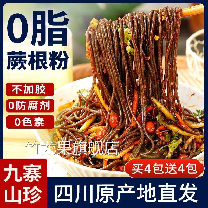 正宗四川蕨根粉凉拌零脂肪葛根粉条纯干货刷火锅酸辣粉官方旗舰店