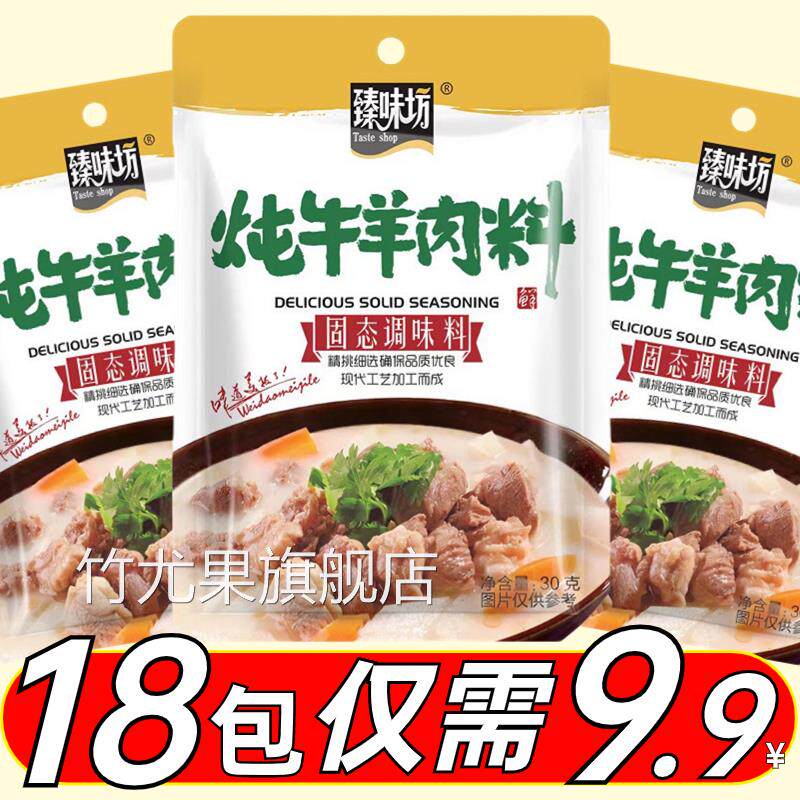 正品炖牛羊肉专用料包家用调料包清炖牛羊肉料包牛羊肉汤料羊汤