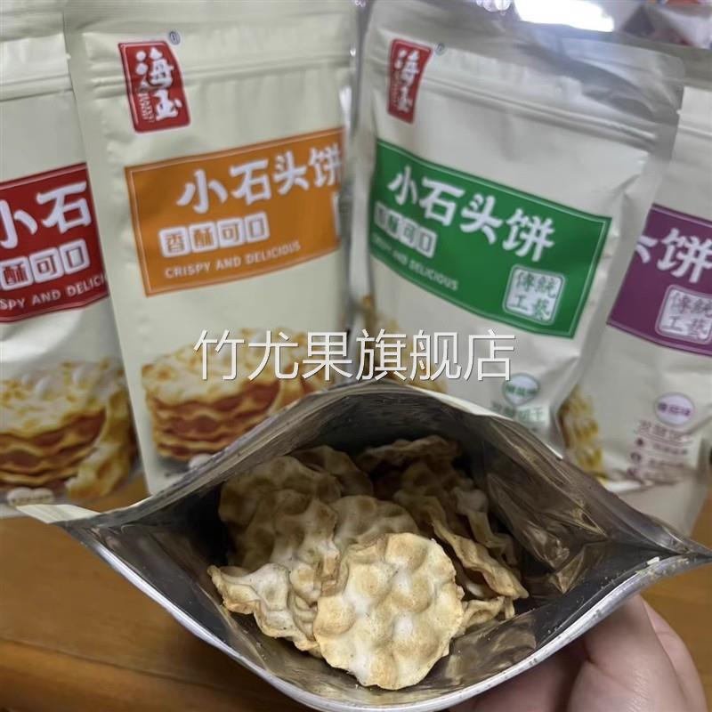 HAIYU FOOD/海玉小石头饼山西特产休闲麻辣宿舍办公饼干零食