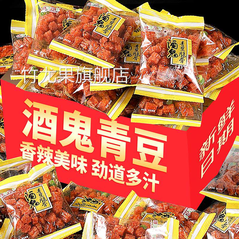 网红麻辣酒鬼青豆脆骨辣条手撕大刀肉8090儿时经典回忆小包装零食