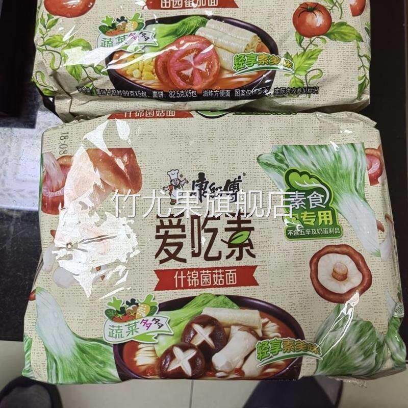 康师傅爱吃素方便面袋装速食泡面番茄鲜蔬蔬菜什锦菌菇轻享素美食