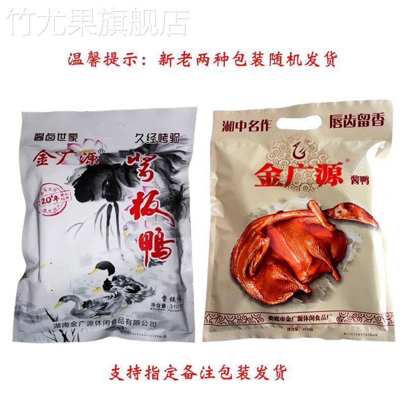 娄底金广源酱板鸭湖南特产板鸭香辣休闲零食包邮总店直供旗