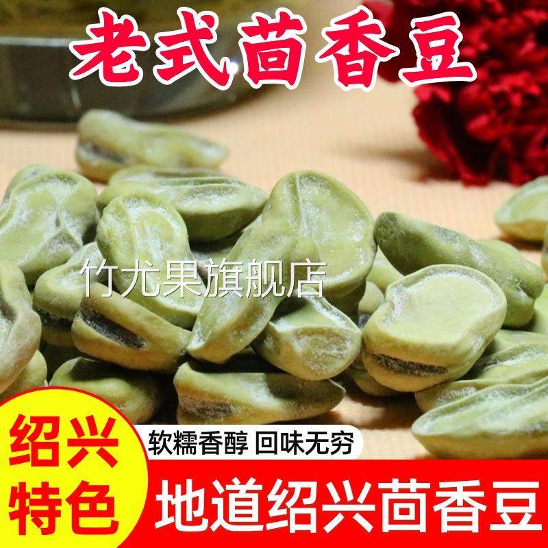 正宗绍兴特产茴香豆孔乙己咸亨酒店茴香豆水煮软老式五香奶油蚕豆