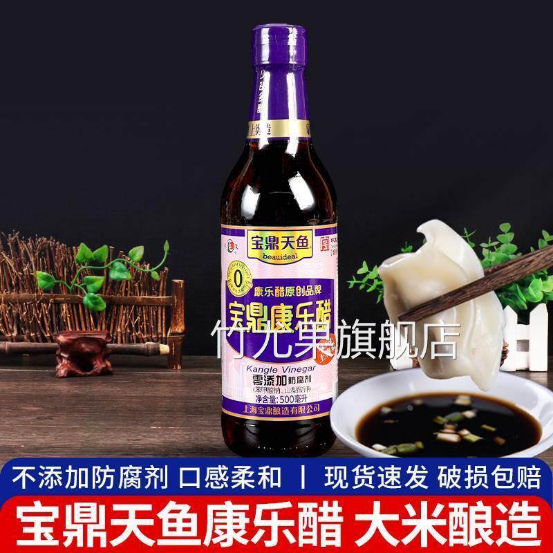上海宝鼎天鱼康乐醋500ml 家用小瓶装凉拌饺子专用调料虾蟹食用醋
