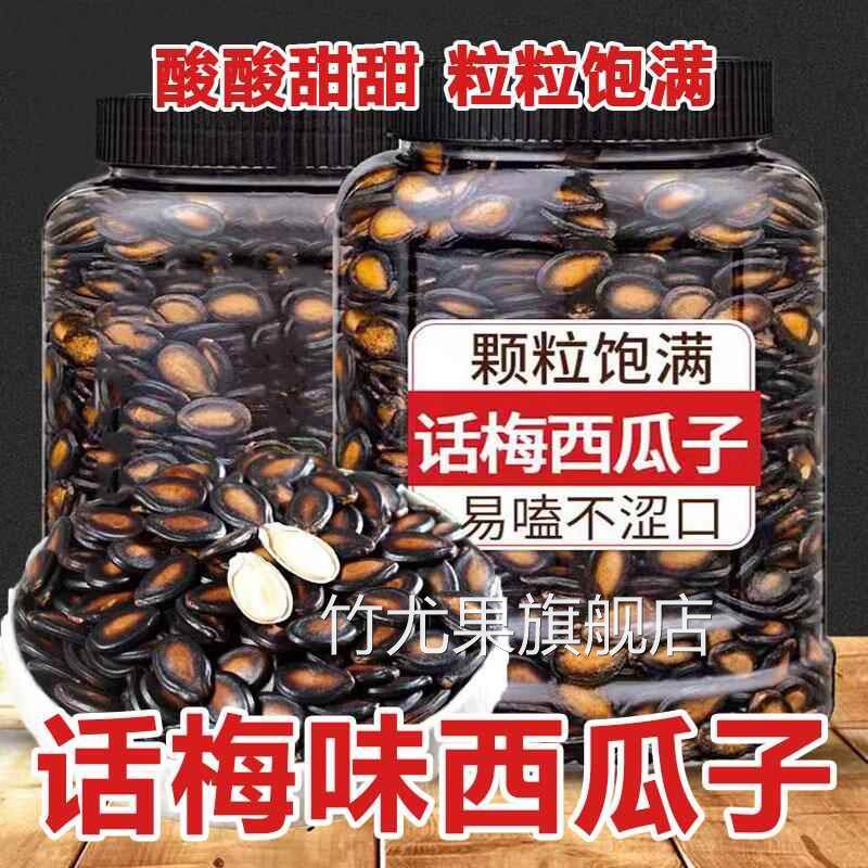西瓜子2024新货话梅味罐装大粒易磕坚果炒货零食年货大颗粒