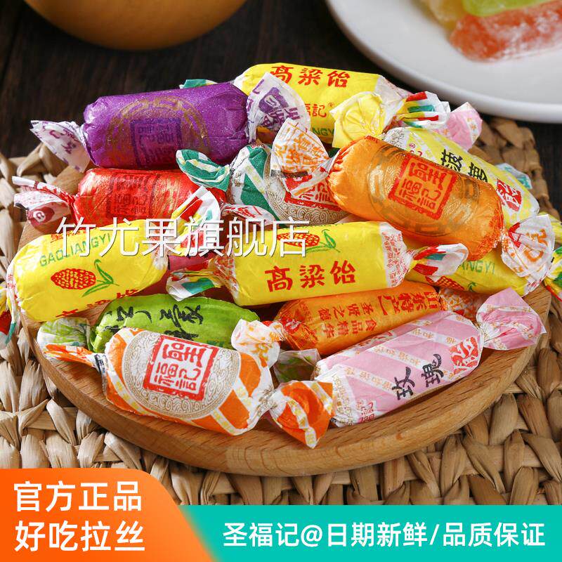圣福记高粱饴拉丝软糖喜糖正品山东正宗品牌高梁饴怡官方旗舰店
