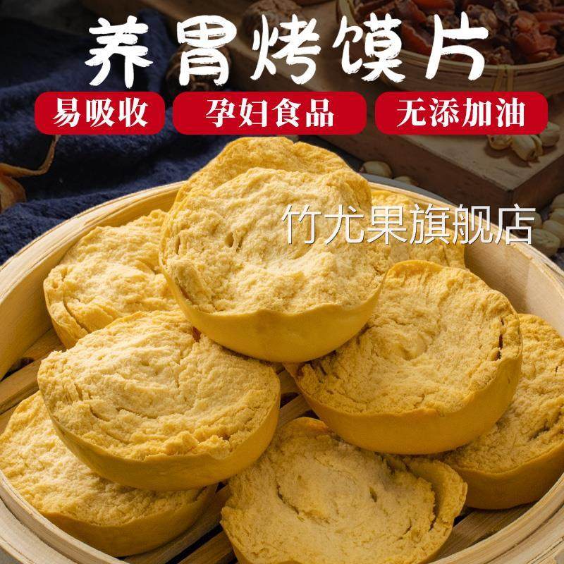 陕西蒲城原味烤馍片养胃的零食馒头干无添加盐健康食品干馍馍早餐