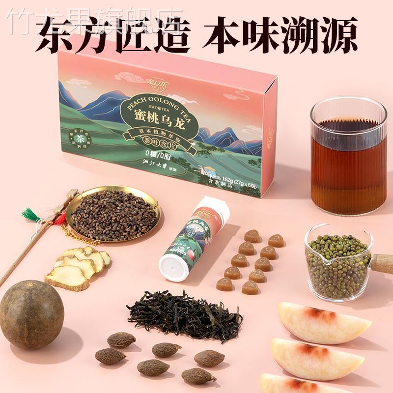 茶口乐蜜桃乌龙茶含片糖果果味 浙江大学茶叶含片压片糖东方茶萃