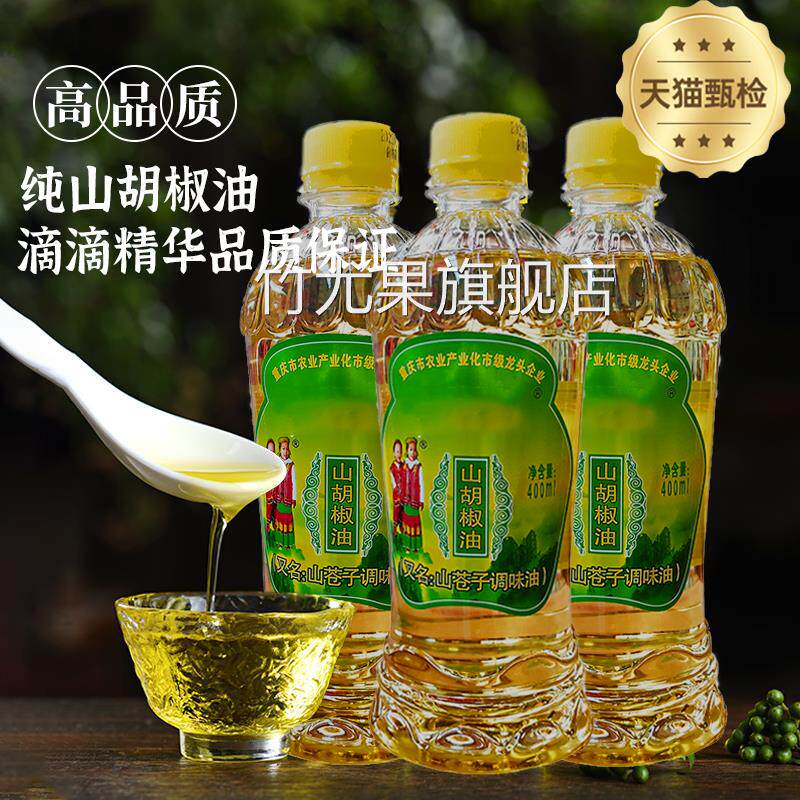 贵州特产木姜子油正宗山胡椒油纯木姜油酸汤鱼凉拌调料木姜子酱