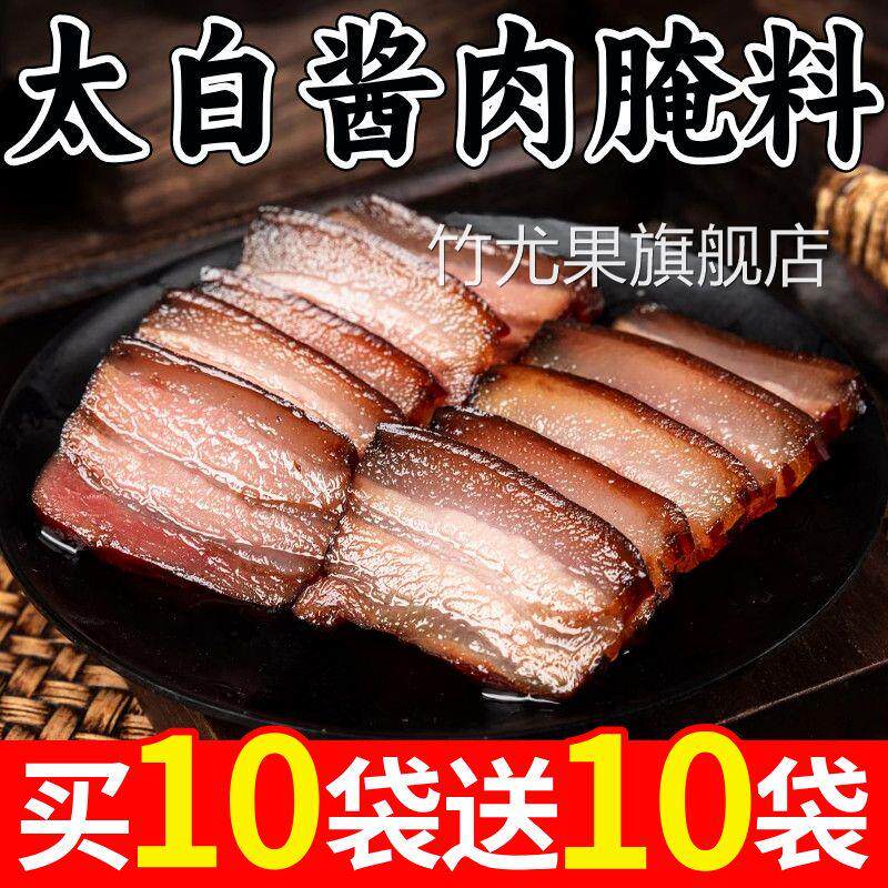 正宗四川太白酱肉腌料旗舰店腊肉烟熏肉腌制料家用川味腌肉调料包
