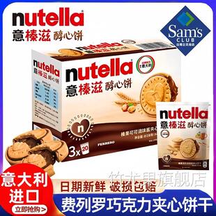 正品意大利进口nutella费列罗意榛滋醇心巧克力饼干官方旗舰店