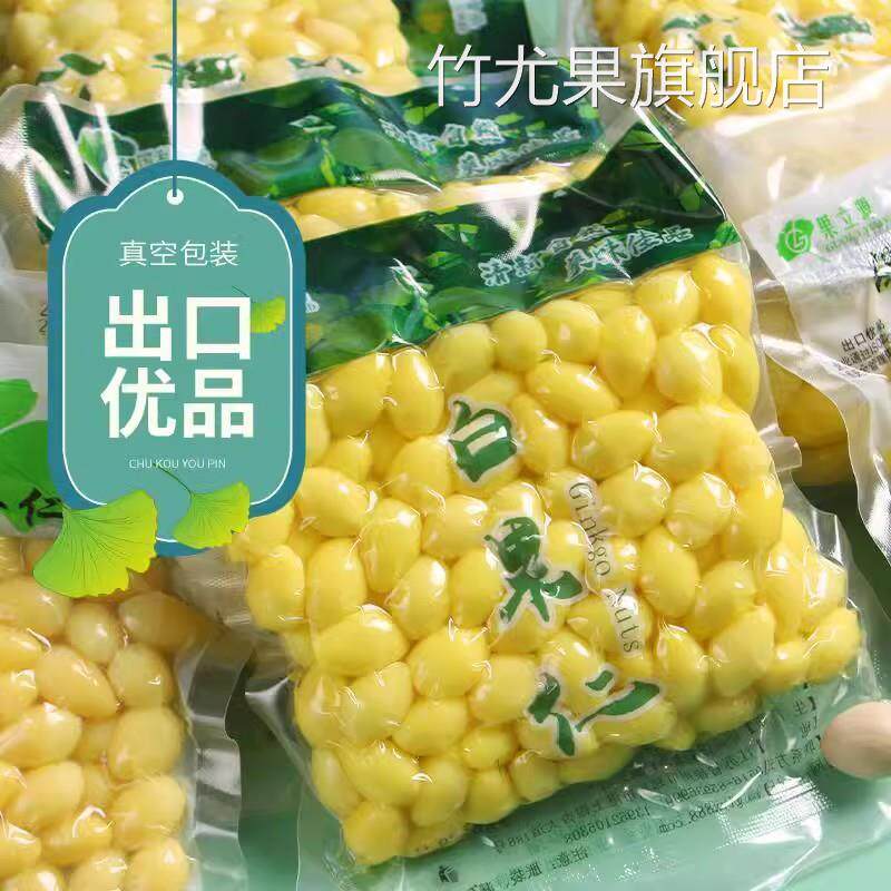 白果仁即食银杏果仁出口优品保鲜银杏仁煲汤煮粥熟白果真空包装