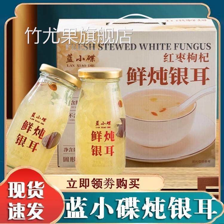 蓝小蝶鲜炖银耳即食鲜炖燕窝羹免冲泡有机干货红枣粥代餐饱腹小碟
