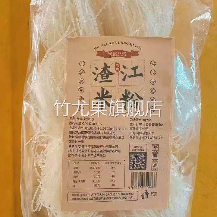 饭匹兄弟渣江米粉湖南衡阳粉丝米线干细粉汤粉炒粉专用手工制作