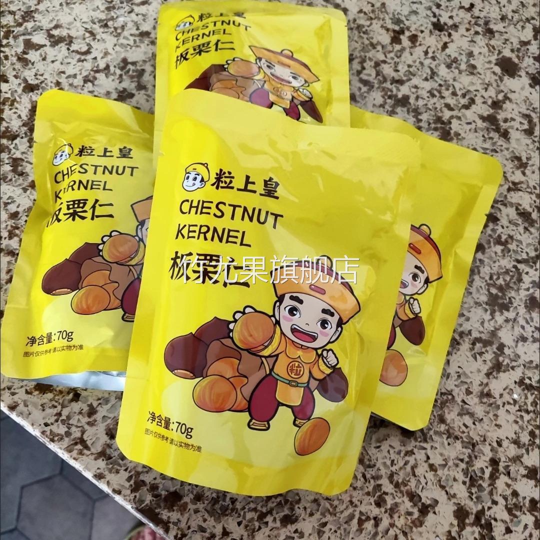 粒上皇即食板栗仁无壳熟制栗子仁板栗香甜软糯甘栗仁燕山坚果零食