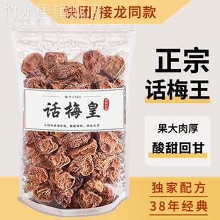 正宗特级九制话梅王罐装酸甜甘草泡水话梅干果脯梅子孕妇零食新兴