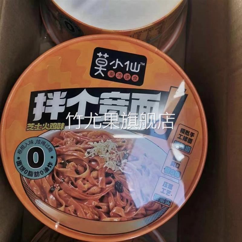 莫小仙拌个宽面拌面芝士火鸡面速食方便面泡面宿舍免煮商超同款