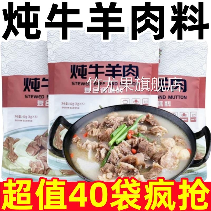 炖牛羊肉专用料包家用清炖羊汤卤牛肉炖料羊蝎子娘炊烟羊肉汤料包