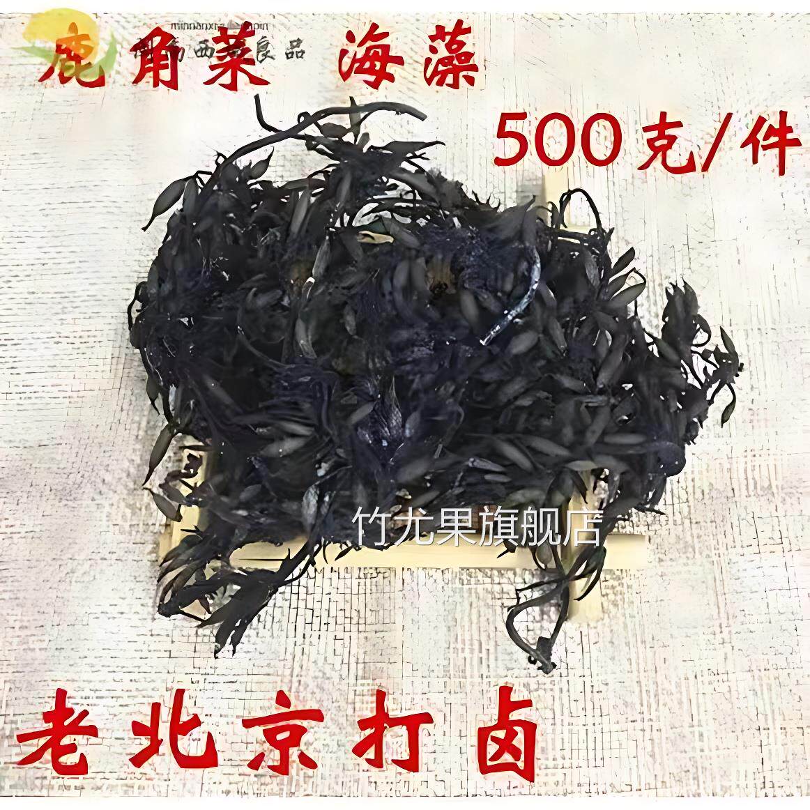 2025年新货500克/袋包邮石花菜羊栖菜鹿角菜海藻老北京打卤面干货