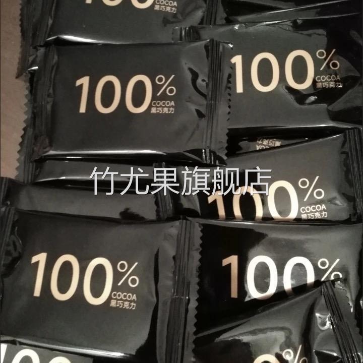 100%纯黑巧克力纯可可脂无糖黑巧健身小零食俄罗斯风味食品价