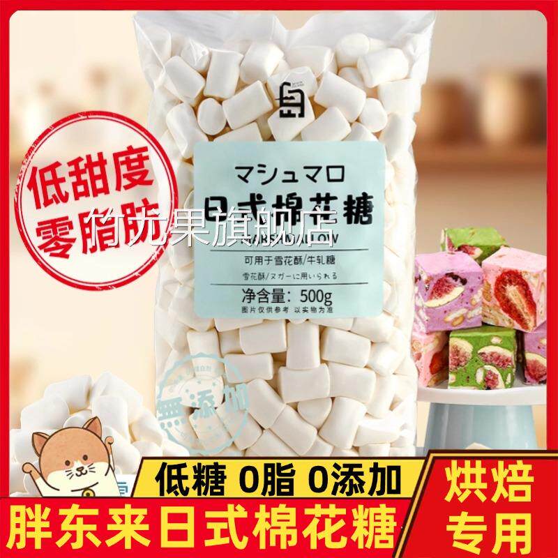白岛棉花糖做雪花酥材牛轧糖奶枣专用烘焙原材料料日式大包装低糖