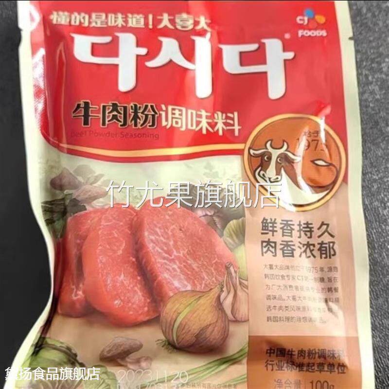 大喜大韩式牛肉粉家庭调味料汤料增鲜调料韩国家用小包装牛肉精粉